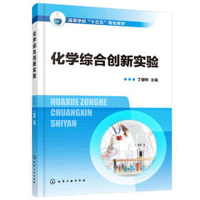 化学综合创新实验