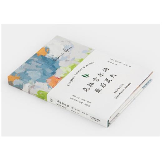 克林索尔的Z后夏天 赫尔曼 黑塞  世界青年的精神导师 诺贝尔文学奖得主 中篇小说 德国文学 果麦图书 商品图1