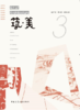 筑·美 （1-4期） 商品缩略图3