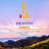 团建定制1日游【玉渡山】党建团建好地方，体验京西小九寨 商品缩略图0