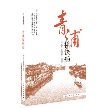 青浦摇快船 商品图0