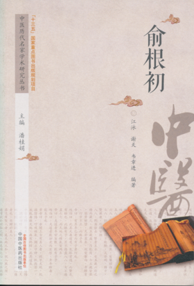 俞根初【潘桂娟】