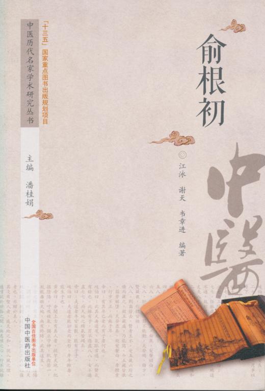 俞根初【潘桂娟】 商品图0