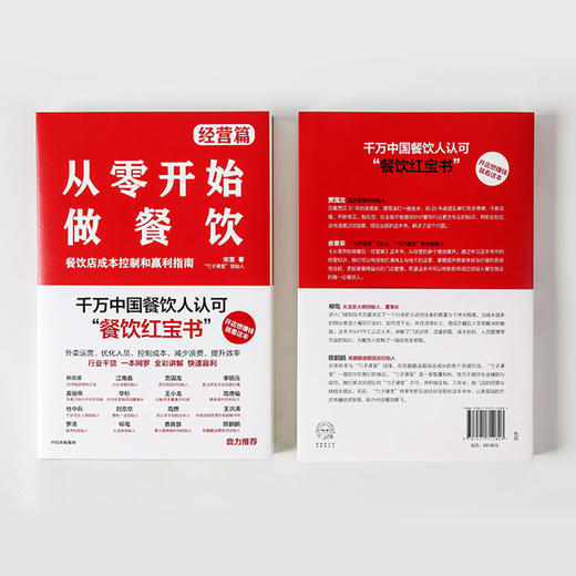 从零开始做餐饮 经营篇+开店篇  宋宣 著 餐饮经营 开店 盈利 企业管理 中信出版社 商品图5