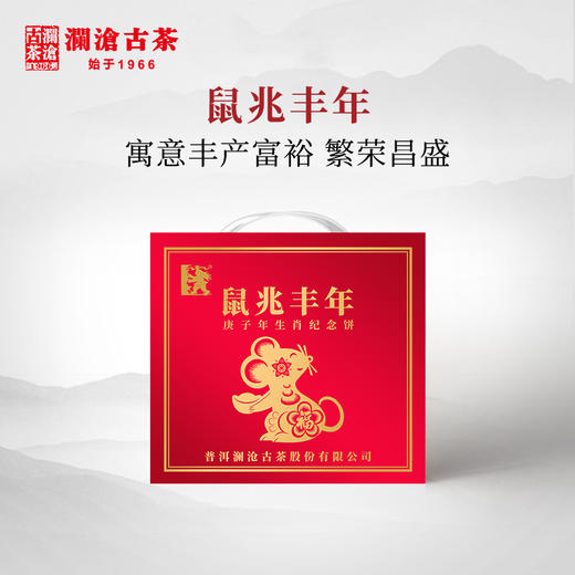 澜沧古茶2020年生肖茶鼠兆丰年大饼普洱茶熟茶熟普云南茶叶357g 商品图10