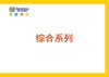 【letopo--教具】综合系列使用家具（教具随堂发放） 商品缩略图0