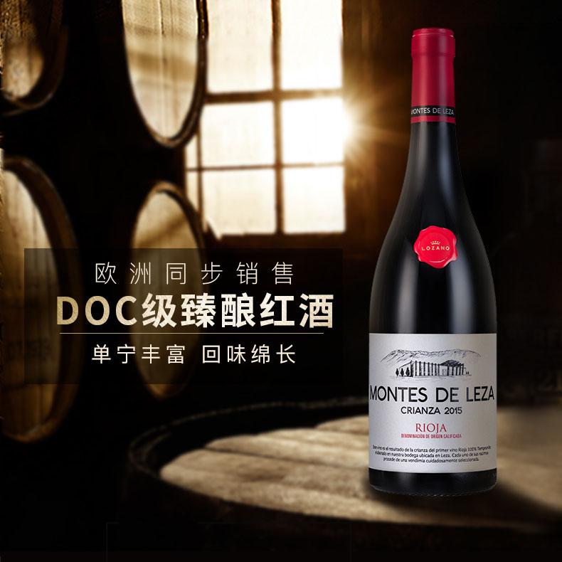 洛萨诺酒庄 西班牙原瓶 原装进口 DOC级蒂克干红 葡萄酒 红酒 单支装