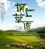 团建定制2日游【坝上草原】京西第一草原、摄影的天堂 商品缩略图0