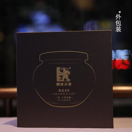 澜沧古茶茶具【龙泉青瓷藏养罐】木盖密封口不含茶叶 商品图6