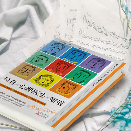 开森心理 | 身心灵读本《只有心理医生知道》 哈佛心理教授、家庭治疗大咖玛丽·皮弗写给心理师的必读书！| | 开森心理 商品图1