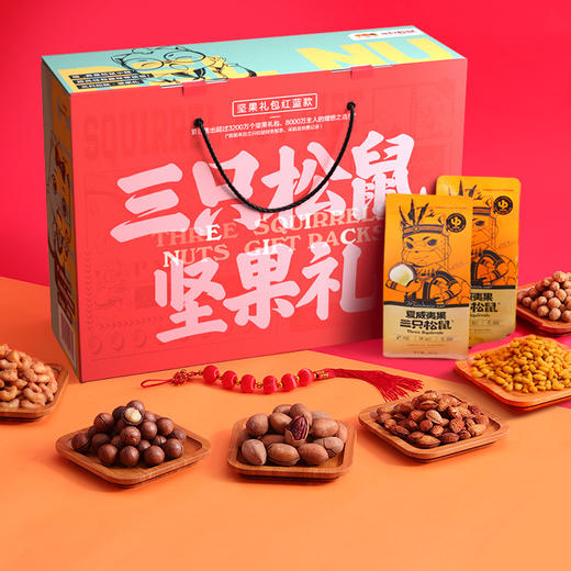 三只松鼠坚果礼盒B款（红蓝款）1534g 商品图1