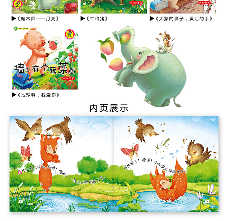可点读·幼儿园书籍 动物百科绘本故事书【2-6岁】趣趣认知图画书(全