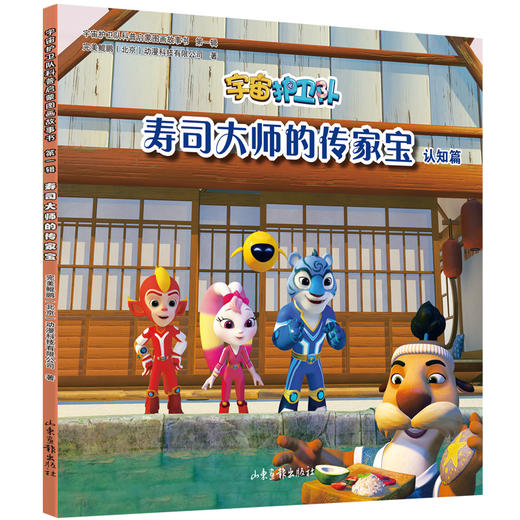 《宇宙护卫队科普启蒙图画故事书》：动画片各大卫视热播中 商品图8