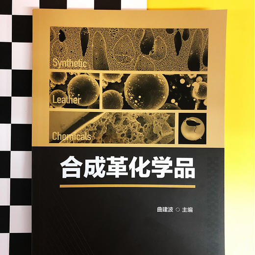 合成革化学品 商品图1