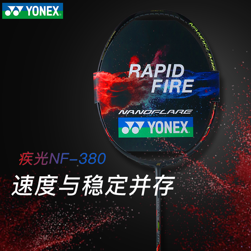 yy新品nf380羽毛球拍yonex尤尼克斯全碳素超轻疾光系列耐用型单拍