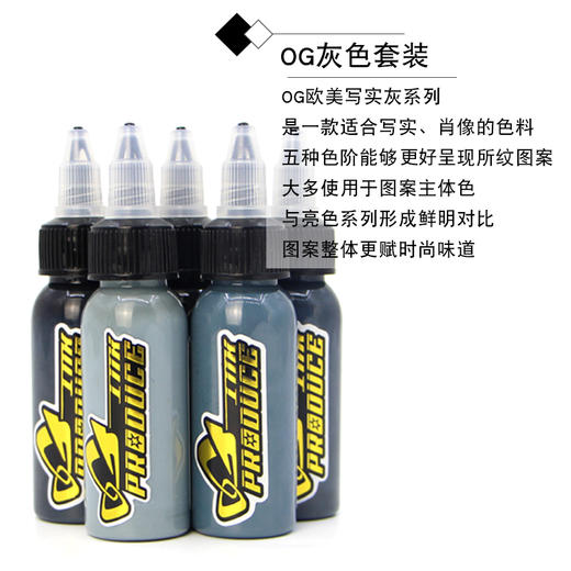 新款OG灰色纹身色料套装 写实肖像灰色料惊蛰纹身器材 商品图1