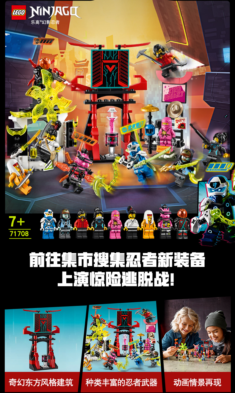 玩家市集 lego 乐高 71708 ninjago 幻影忍者 适用年龄:7-12岁