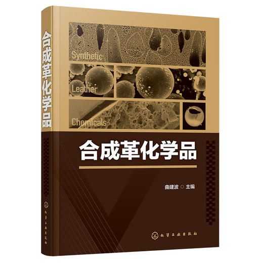 合成革化学品 商品图0