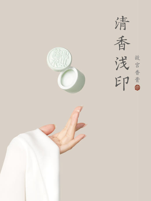 归来衫袖有天香-古风固体香水淡香香膏丨来自宫廷的香 商品图4