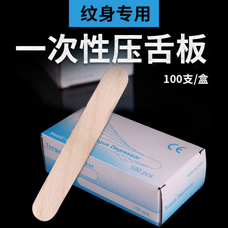 惊蛰刺青纹身器材 纹身一次性压舌板 用于凡士林涂抹耗材专营