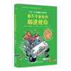 大卫·少年幽默小说系列 赛车手爸爸的极速使命 商品缩略图0