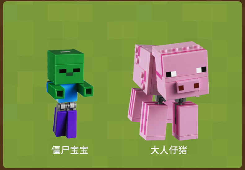 我的世界大人仔猪和僵尸 lego 乐高 21157 minecraft 适用年龄:7-12岁