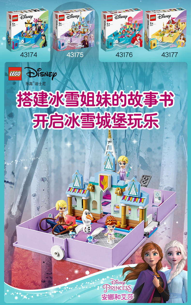 冰雪奇缘艾莎的故事书大冒险 lego 乐高 43175 girls