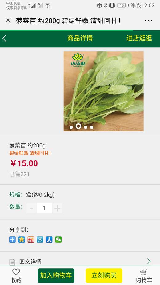 小汤山菠菜苗 商品图1