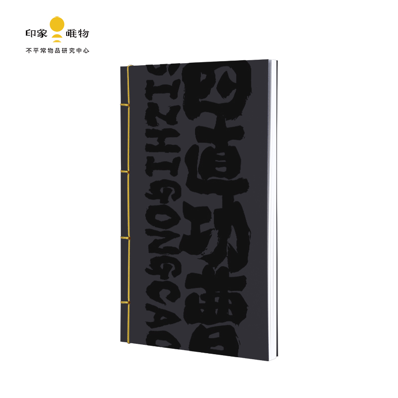 开学季·大放价 印象唯物原创设计 四值功曹笔记本