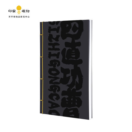 开学季·大放价 印象唯物原创设计 四值功曹笔记本 商品图0