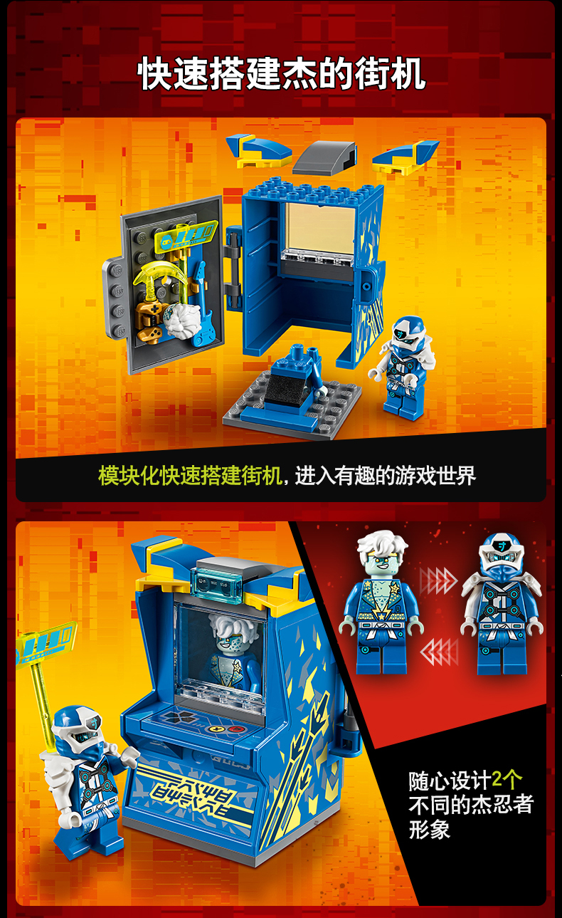 杰的街机 lego 乐高 71715 ninjago 幻影忍者 适用年龄:7-12岁