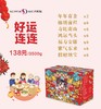 好运连连年馍礼盒 商品缩略图1
