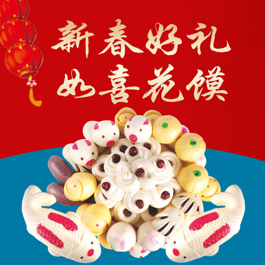 新春特惠价126元/提，原价168元/提  吉祥如意年馍礼盒 商品图2