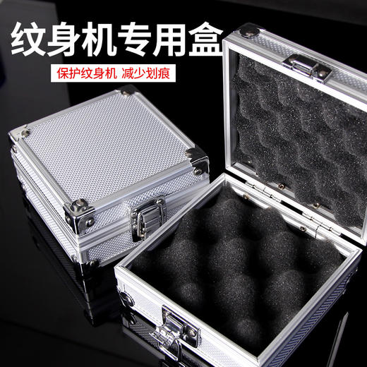 纹身机盒子 铝合金箱子铝合金收纳工具箱 惊蛰刺青器材 商品图0