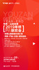 【有赞山西商盟】2019商家年会（2019.12.30） 商品缩略图0