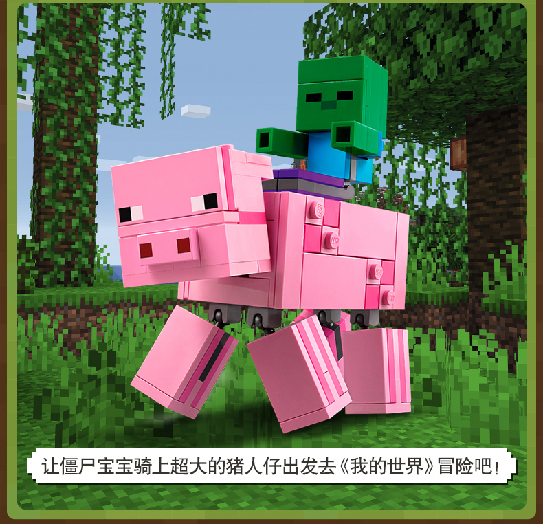 我的世界大人仔猪和僵尸 lego 乐高 21157 minecraft