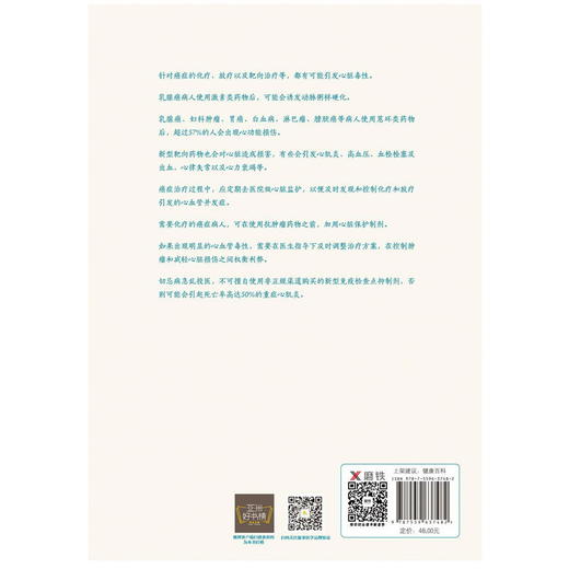 说句心里话2 第二册程蕾蕾 葛均波院士亲笔作序,讲述癌症病人一定要知道的心血管保护常识 商品图2
