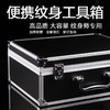 纹身工具箱专业刺青便携式手提式多功能专业多层行李纹身机收纳箱 商品缩略图0