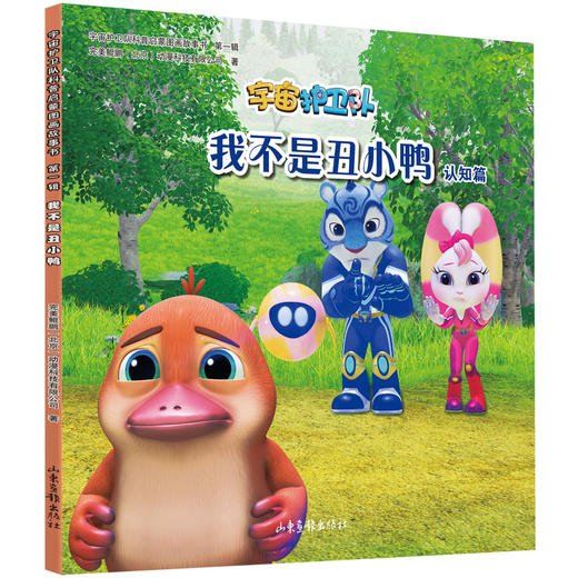 《宇宙护卫队科普启蒙图画故事书》：动画片各大卫视热播中 商品图9