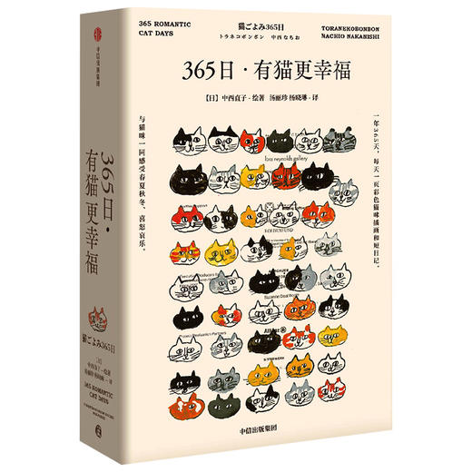 365日：有猫更幸福 中信出版社图书  中西直子 著 萌猫萌宠 温暖治愈 猫奴案头书 商品图3