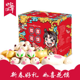 新春特惠价126元/提，原价168元/提  吉祥如意年馍礼盒