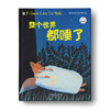 亲子睡前读物：晚安，小海獭+整个世界都睡了 商品缩略图1