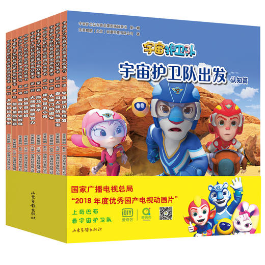 《宇宙护卫队科普启蒙图画故事书》：动画片各大卫视热播中 商品图0