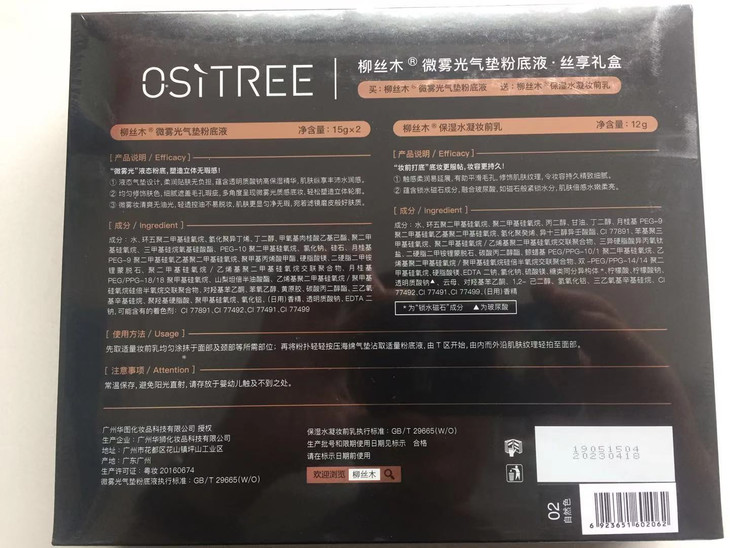 柳丝木微雾光气垫粉底液丝享礼盒 送替换妆 保湿水凝妆前乳