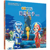 《宇宙护卫队科普启蒙图画故事书》：动画片各大卫视热播中 商品缩略图7