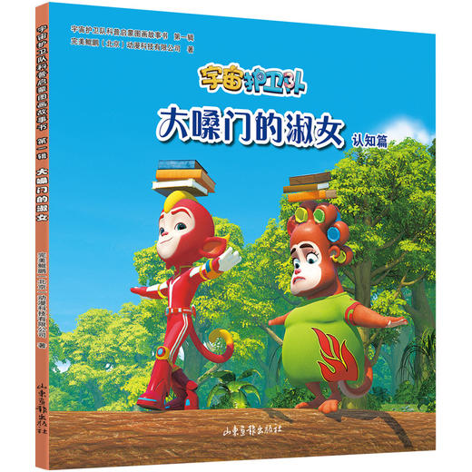 《宇宙护卫队科普启蒙图画故事书》：动画片各大卫视热播中 商品图2