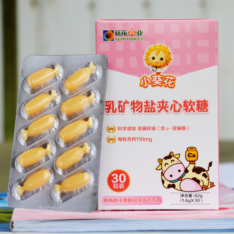 葵花药业 小葵花乳矿物盐夹心糖果42g(1.4g/粒×30粒)