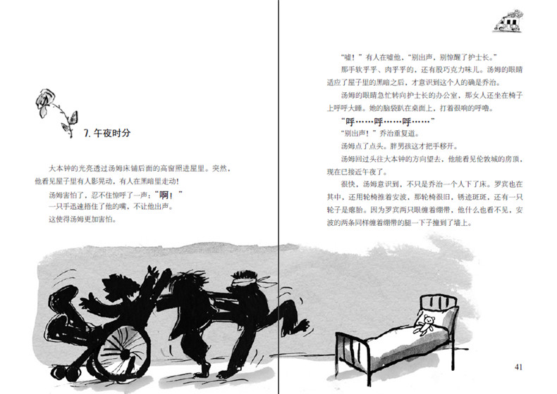 圆梦小队-内文4.jpg