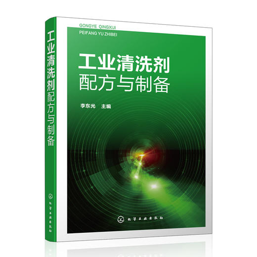 工业清洗剂配方与制备 商品图0