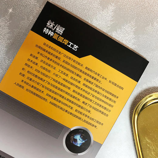 钛/铝特种氩弧焊工艺 商品图6